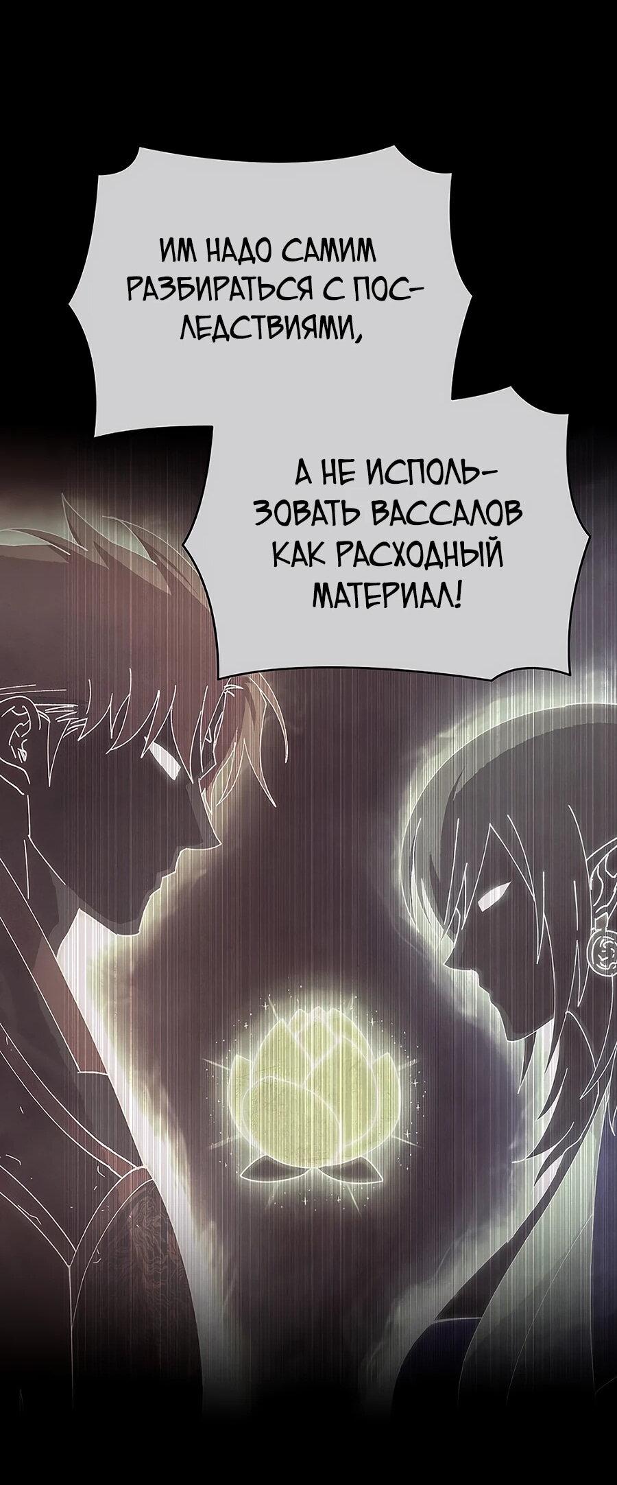 Манга Возвышение через смерть - Глава 35 Страница 36