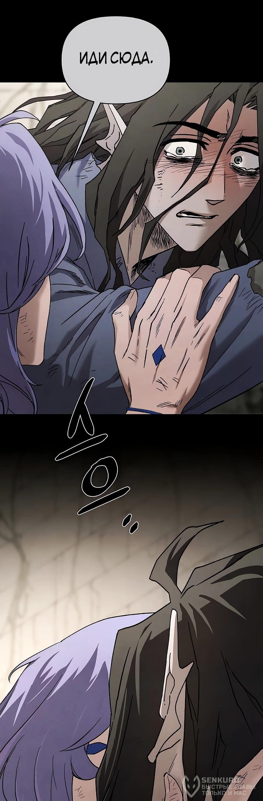 Манга Возвышение через смерть - Глава 35 Страница 42