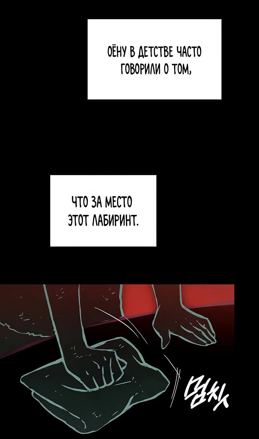 Манга Возвышение через смерть - Глава 35 Страница 3