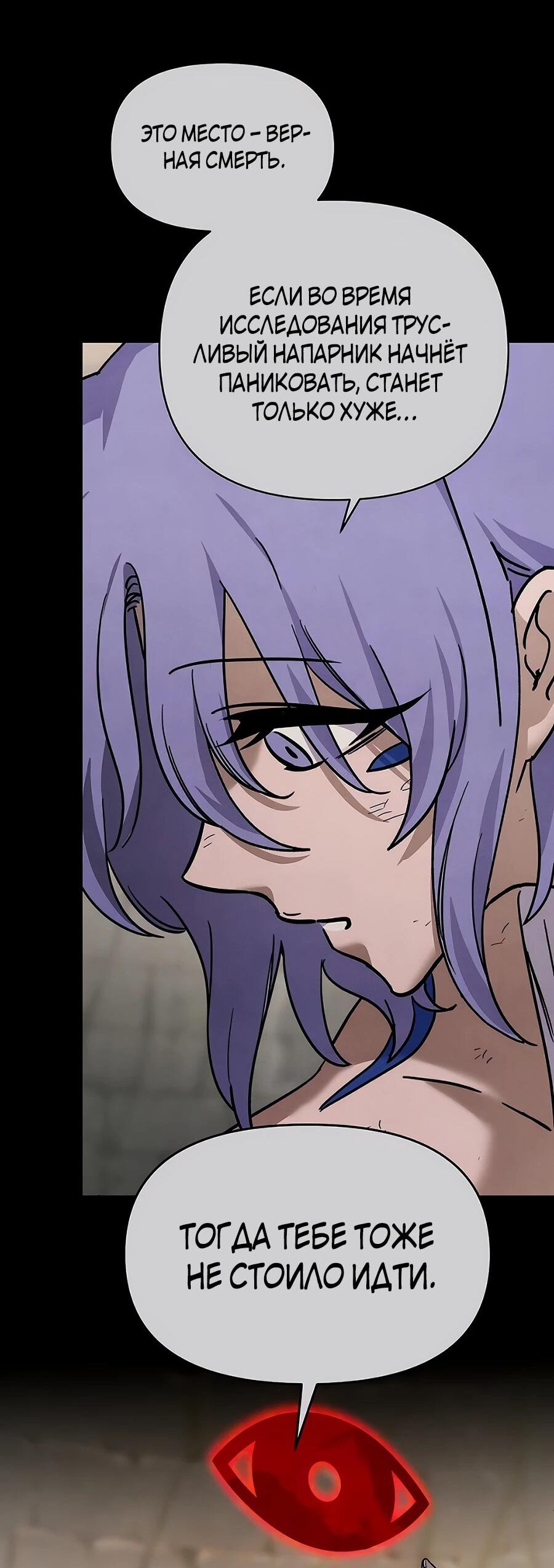 Манга Возвышение через смерть - Глава 35 Страница 30