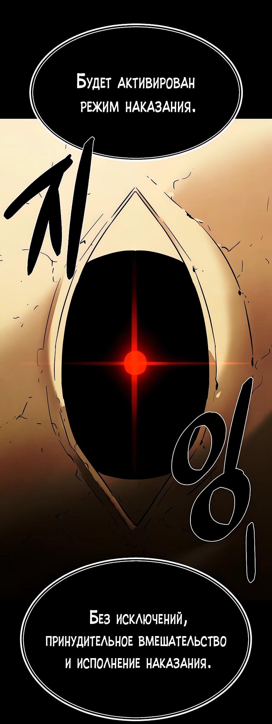 Манга Возвышение через смерть - Глава 35 Страница 18