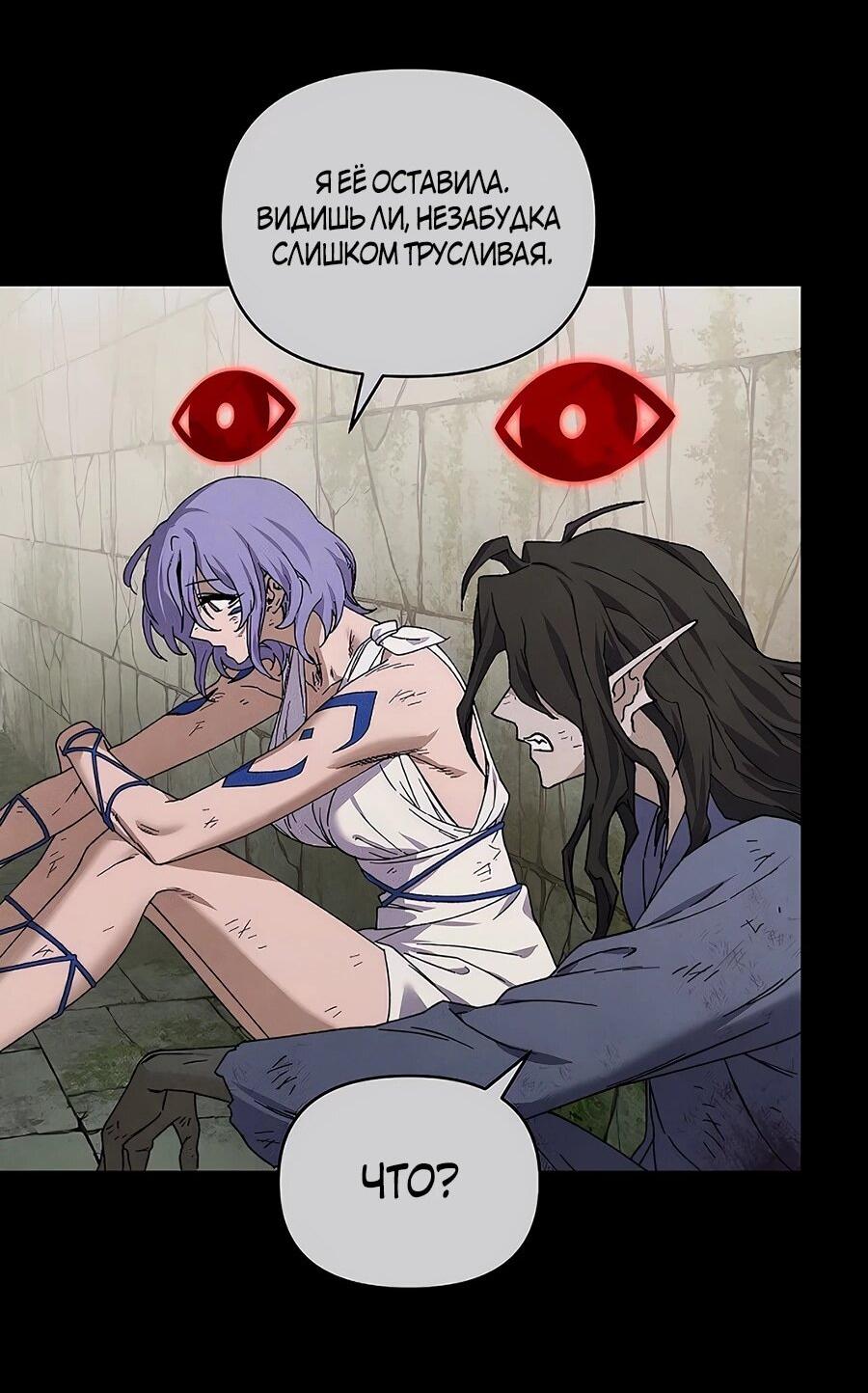 Манга Возвышение через смерть - Глава 35 Страница 29