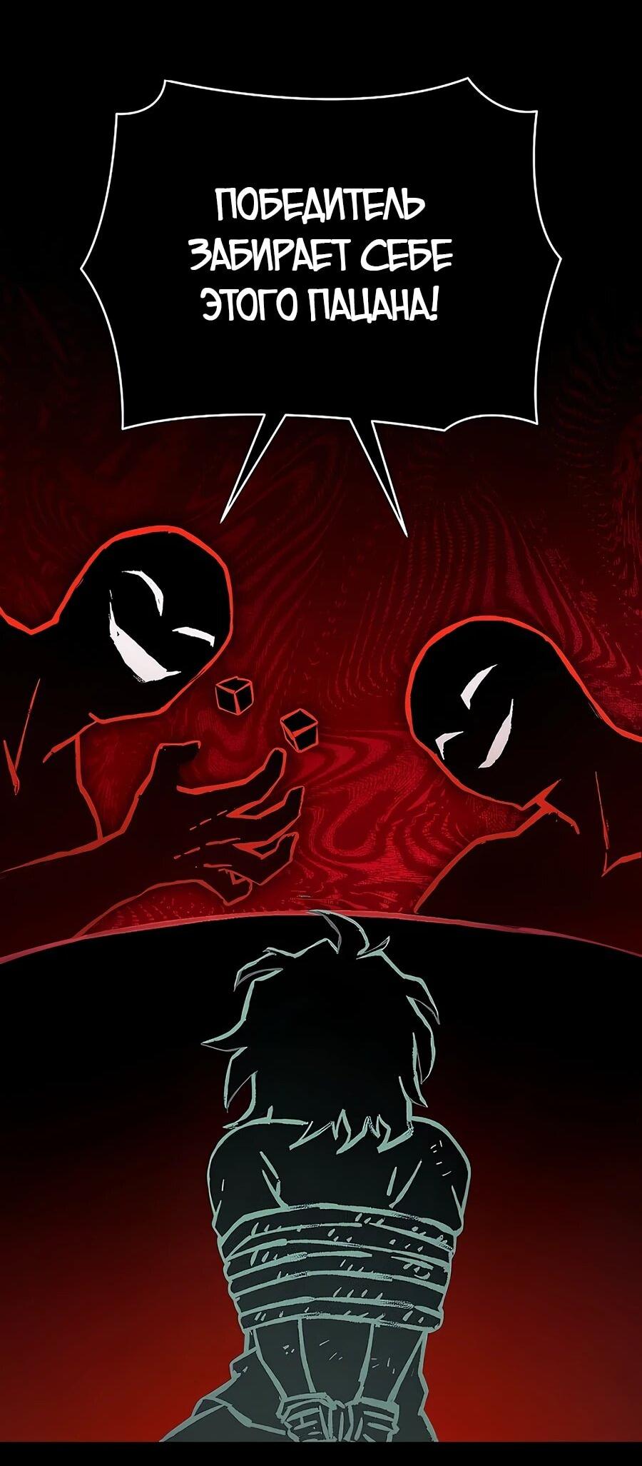 Манга Возвышение через смерть - Глава 35 Страница 55