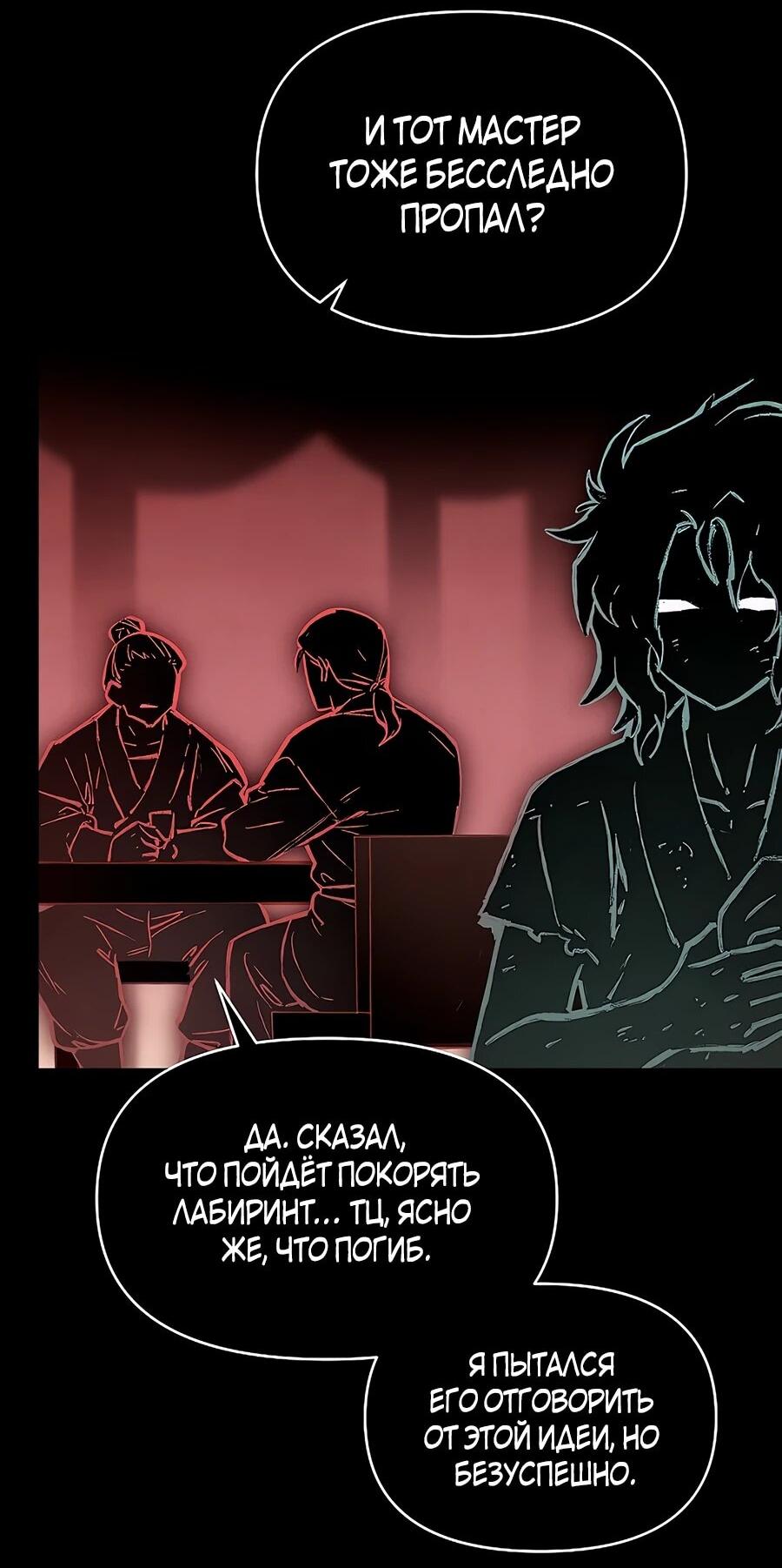 Манга Возвышение через смерть - Глава 35 Страница 4