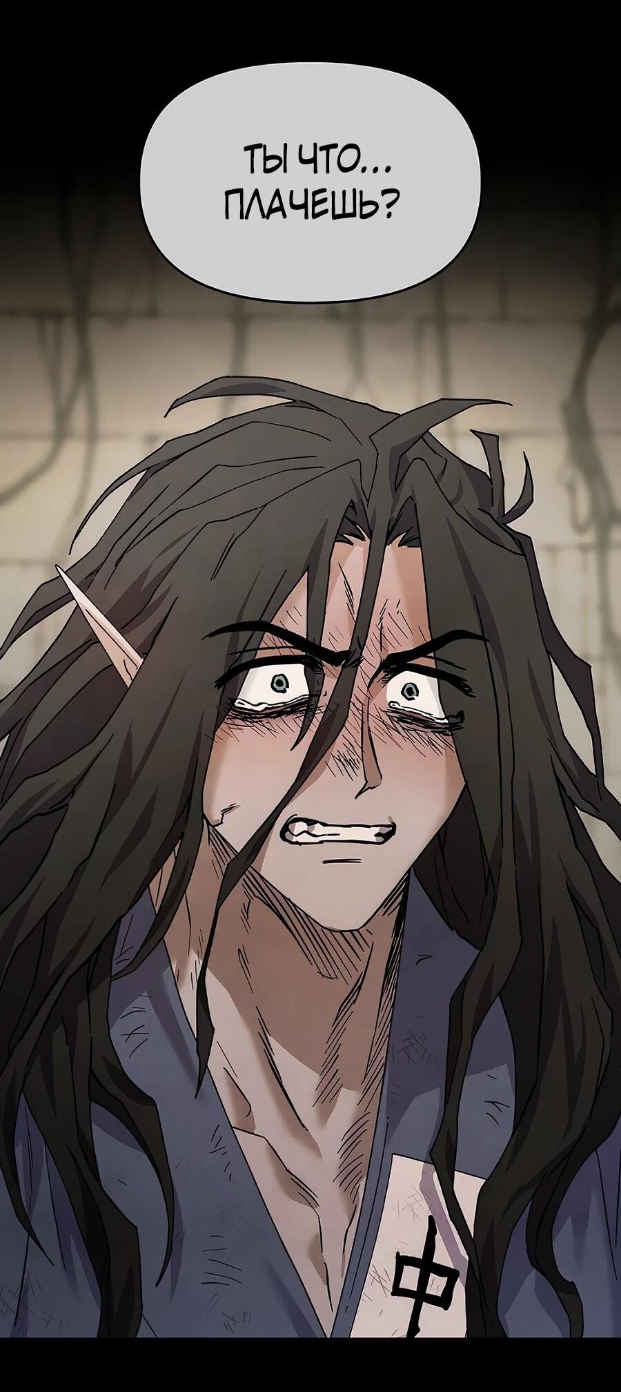 Манга Возвышение через смерть - Глава 35 Страница 40