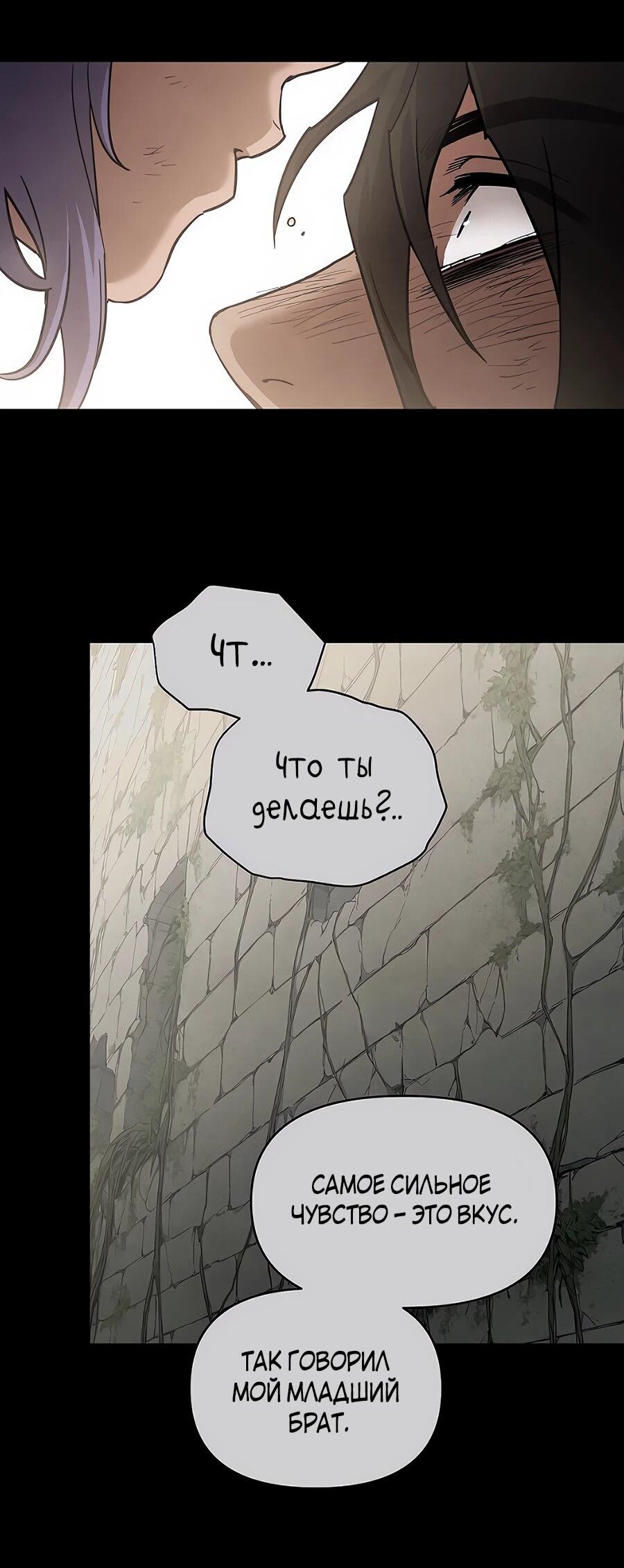 Манга Возвышение через смерть - Глава 35 Страница 45