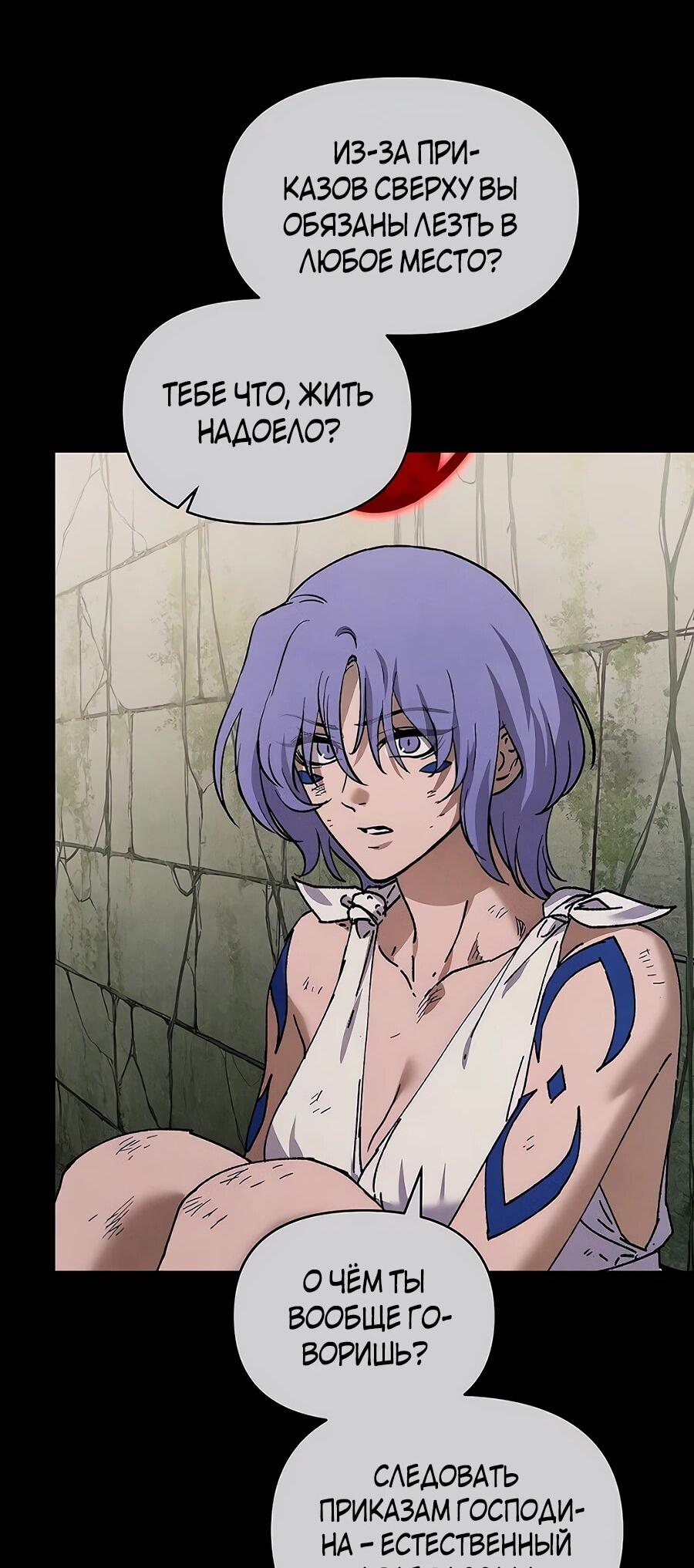 Манга Возвышение через смерть - Глава 35 Страница 32