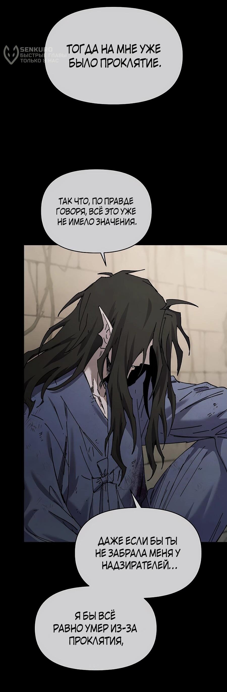 Манга Возвышение через смерть - Глава 35 Страница 56