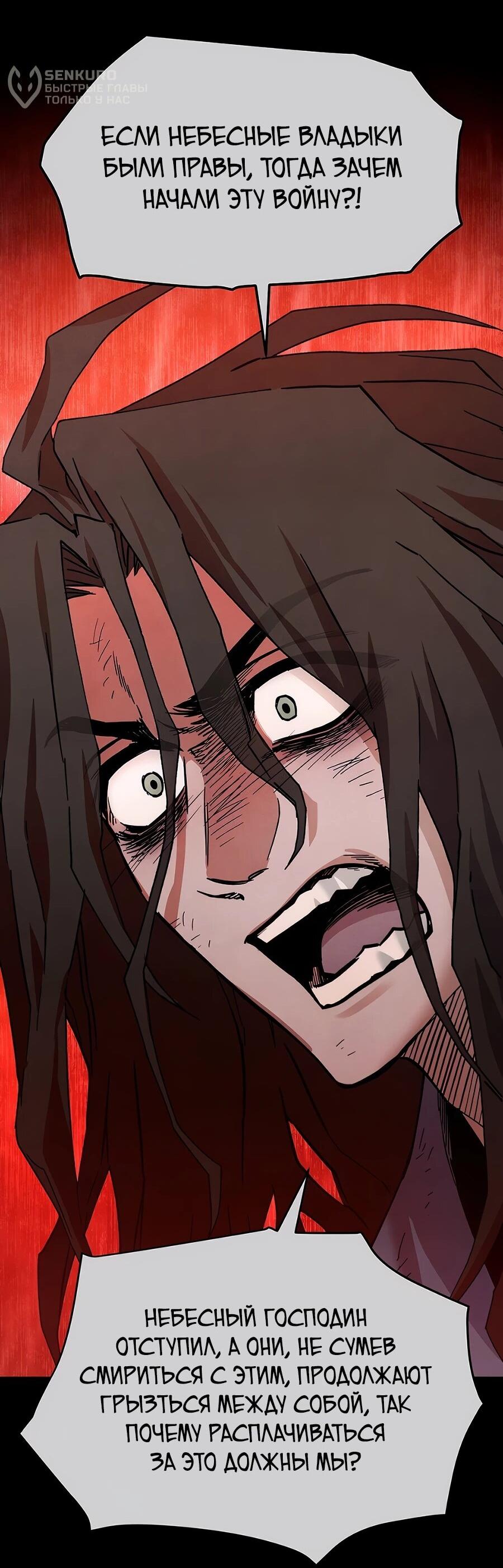 Манга Возвышение через смерть - Глава 35 Страница 35