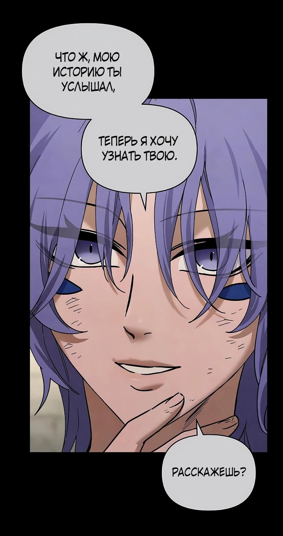 Манга Возвышение через смерть - Глава 35 Страница 47