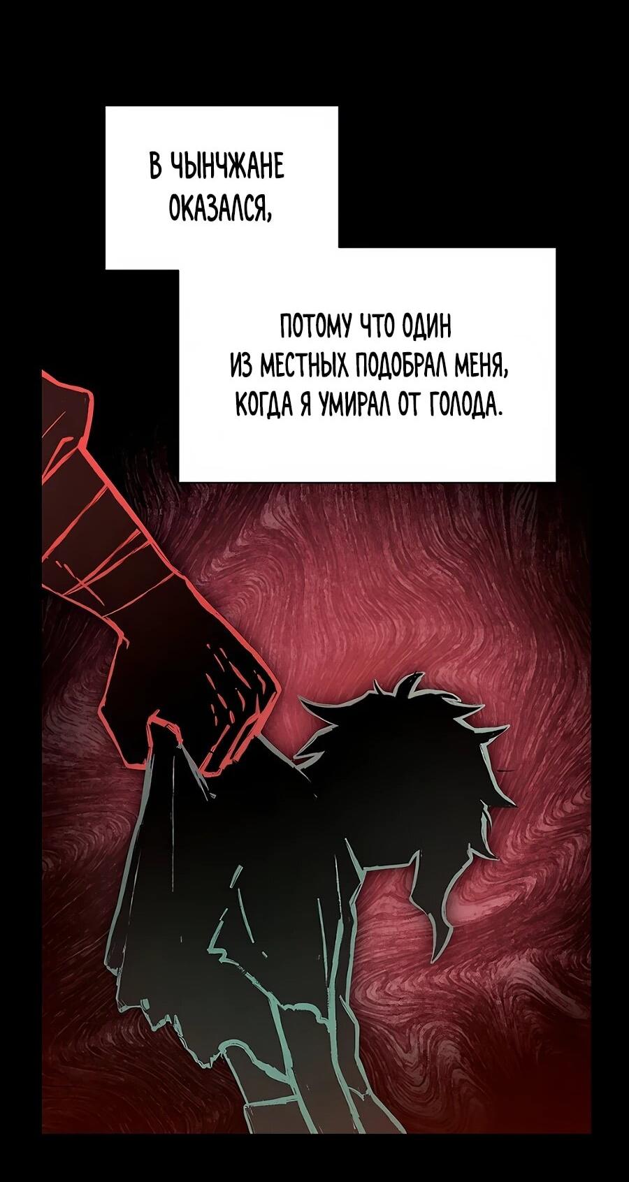 Манга Возвышение через смерть - Глава 35 Страница 50