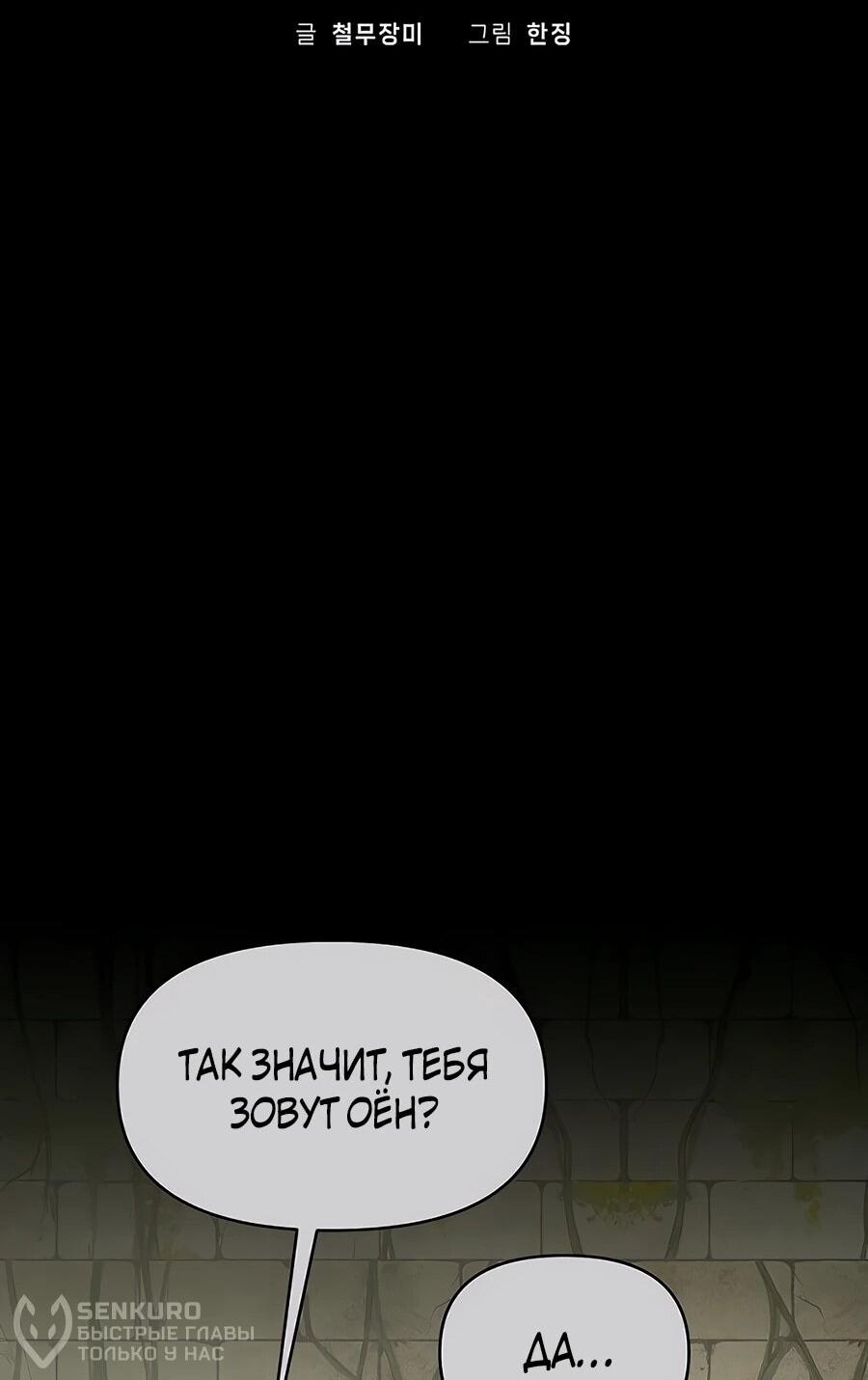 Манга Возвышение через смерть - Глава 35 Страница 21