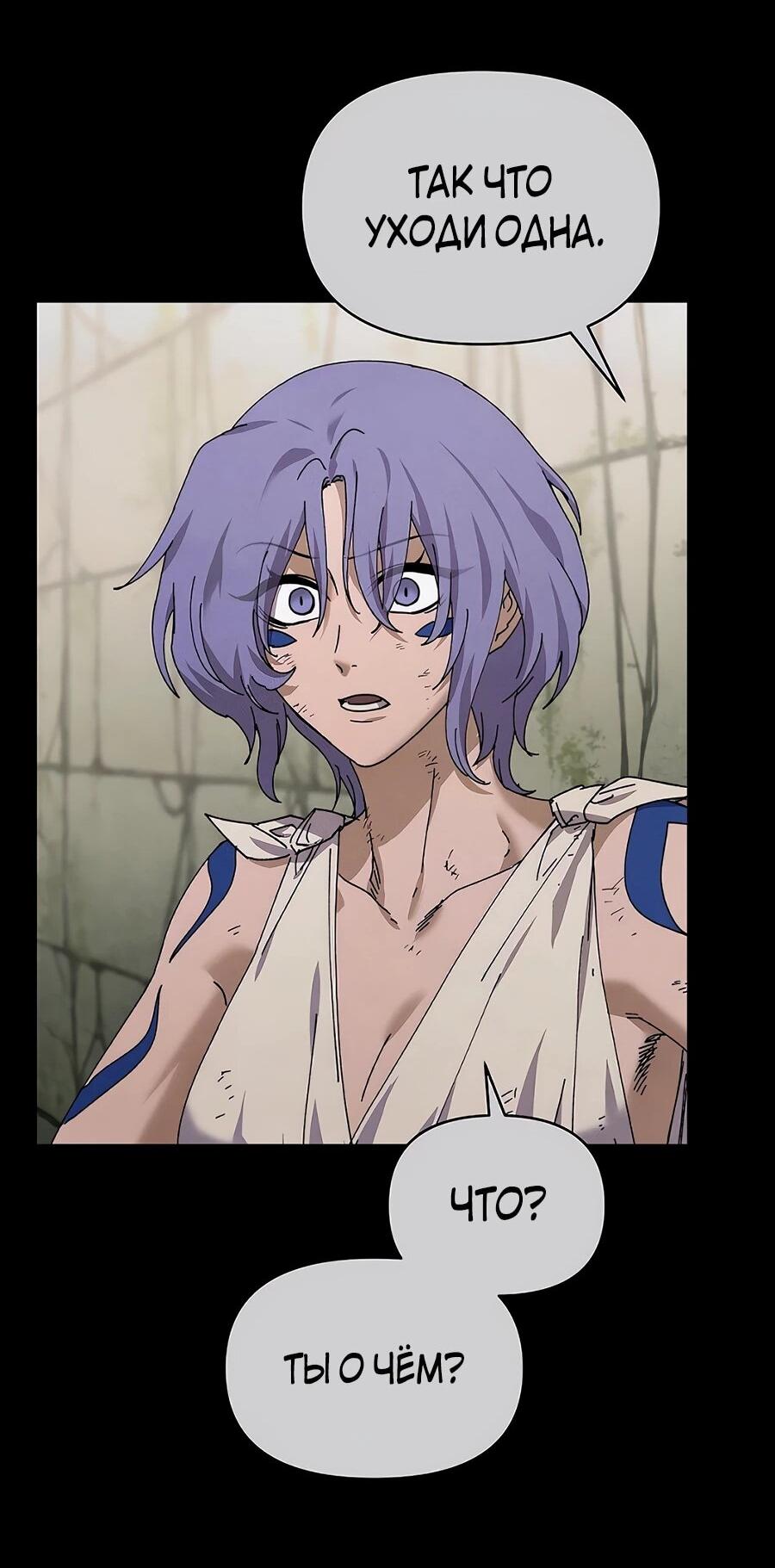 Манга Возвышение через смерть - Глава 35 Страница 57