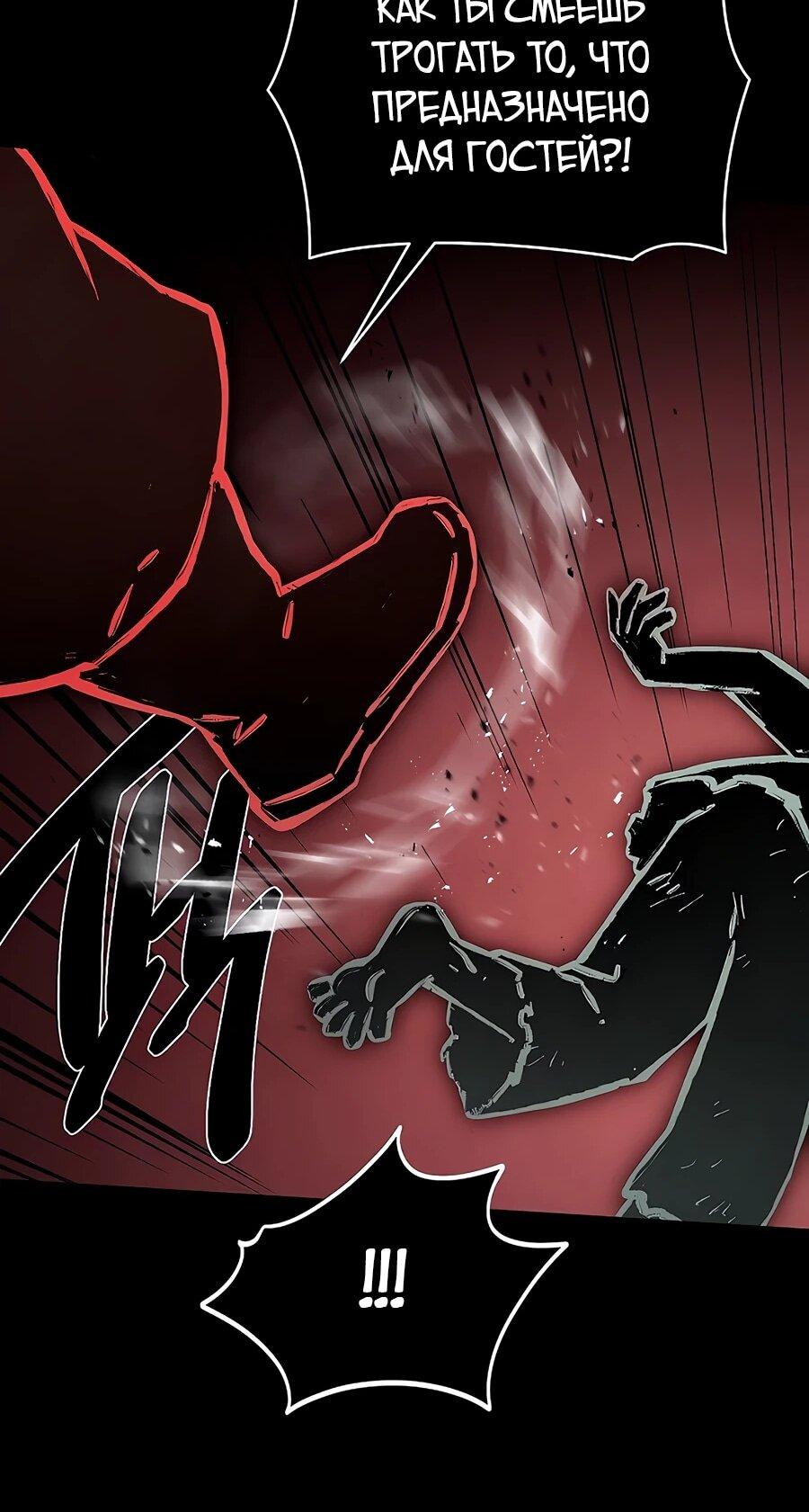 Манга Возвышение через смерть - Глава 35 Страница 54