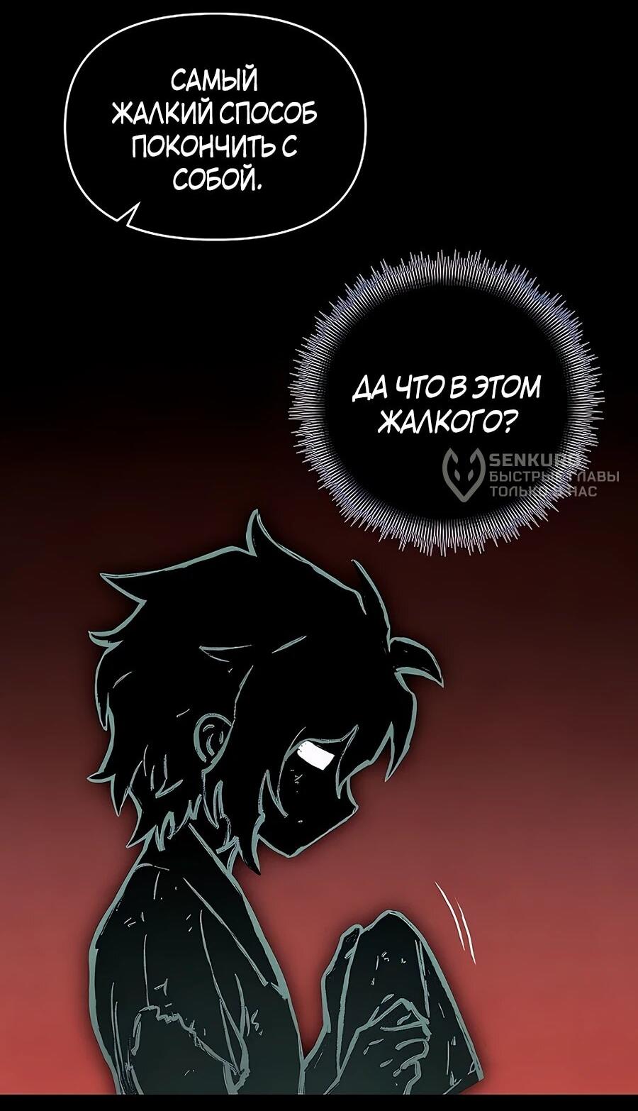 Манга Возвышение через смерть - Глава 35 Страница 5