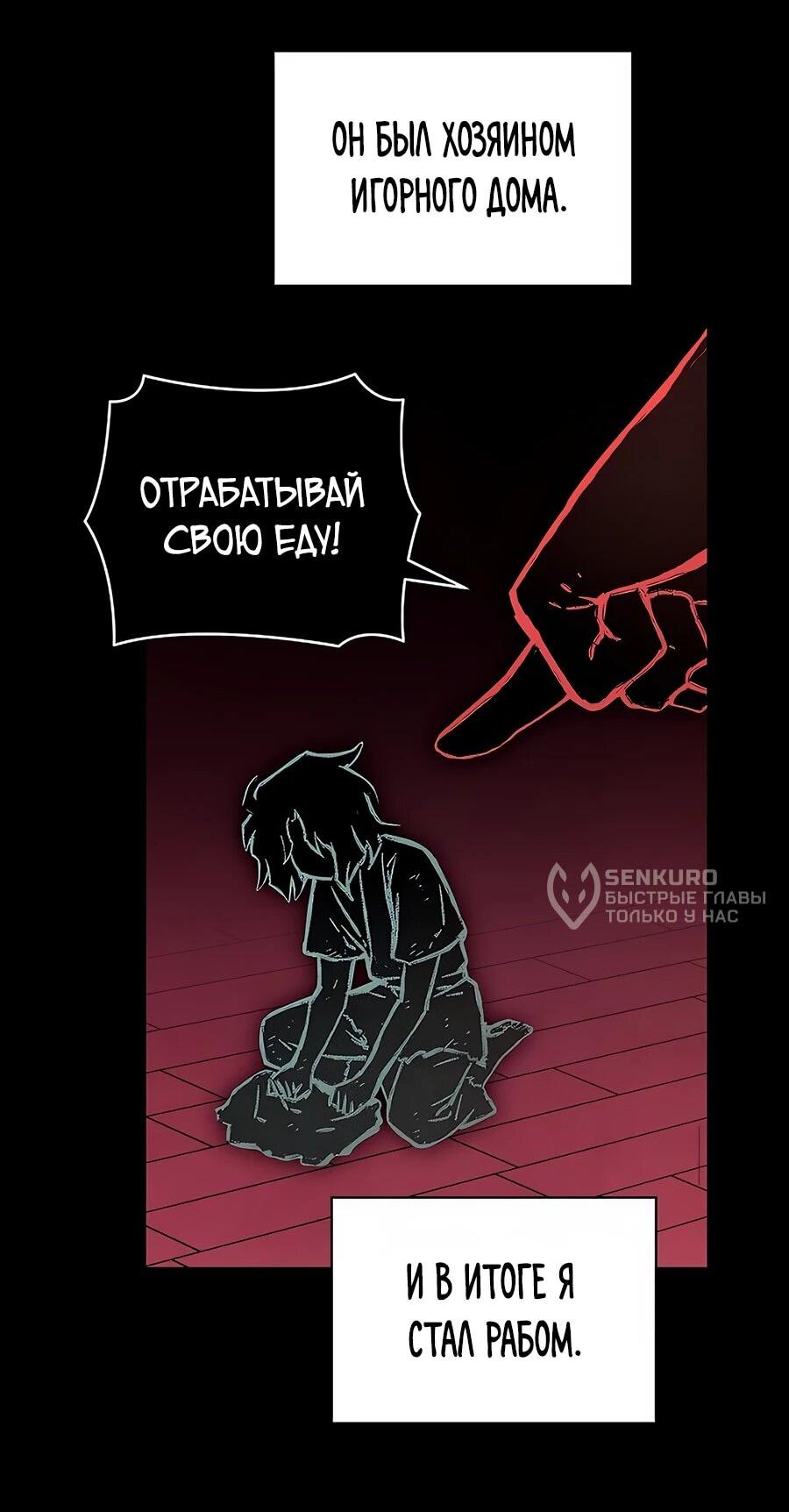 Манга Возвышение через смерть - Глава 35 Страница 51