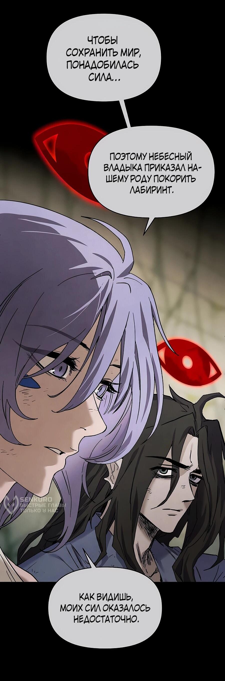 Манга Возвышение через смерть - Глава 35 Страница 26