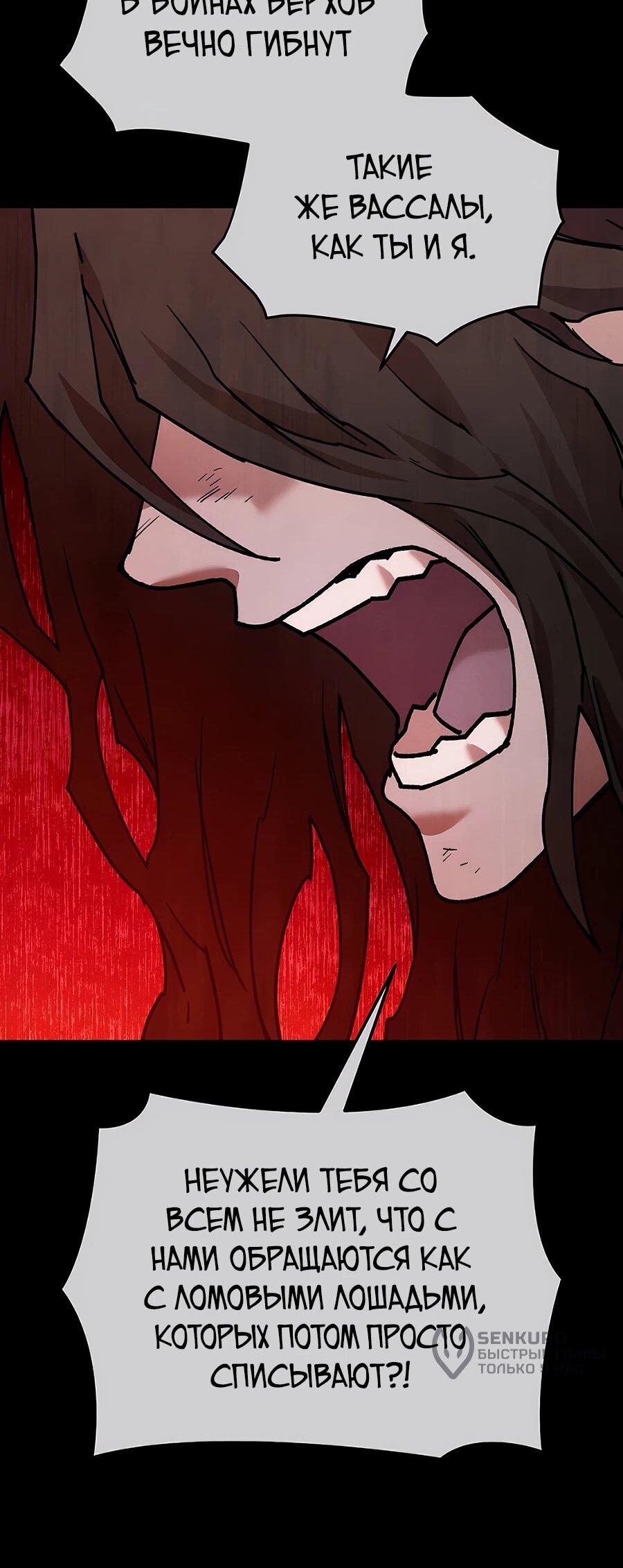Манга Возвышение через смерть - Глава 35 Страница 38