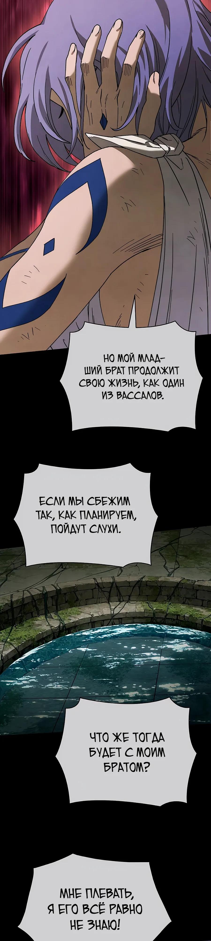 Манга Возвышение через смерть - Глава 36 Страница 12