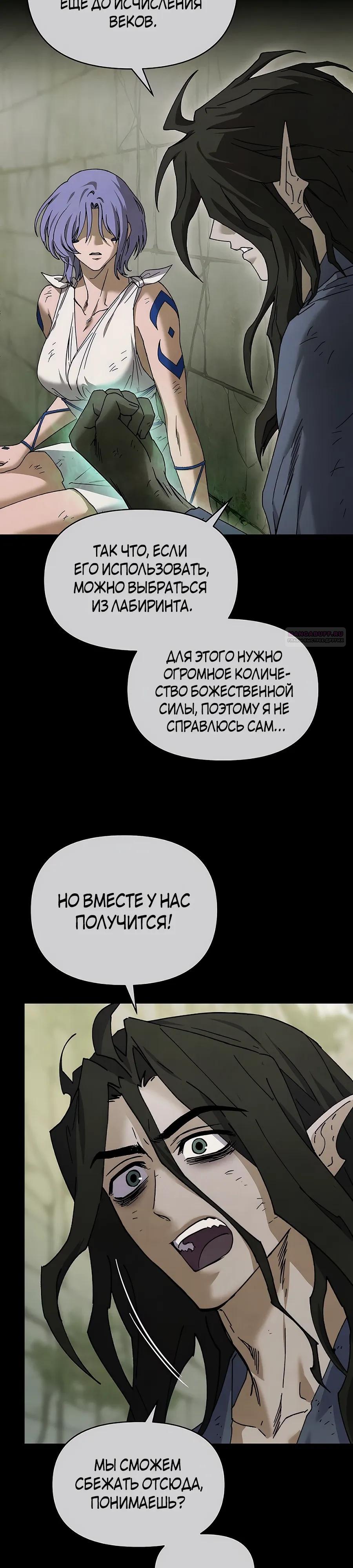 Манга Возвышение через смерть - Глава 36 Страница 6