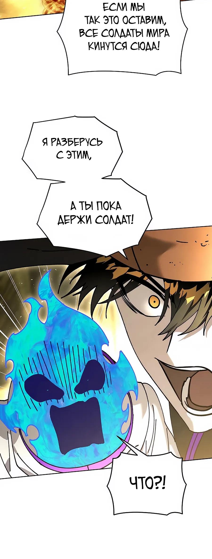 Манга Возвышение через смерть - Глава 36 Страница 23