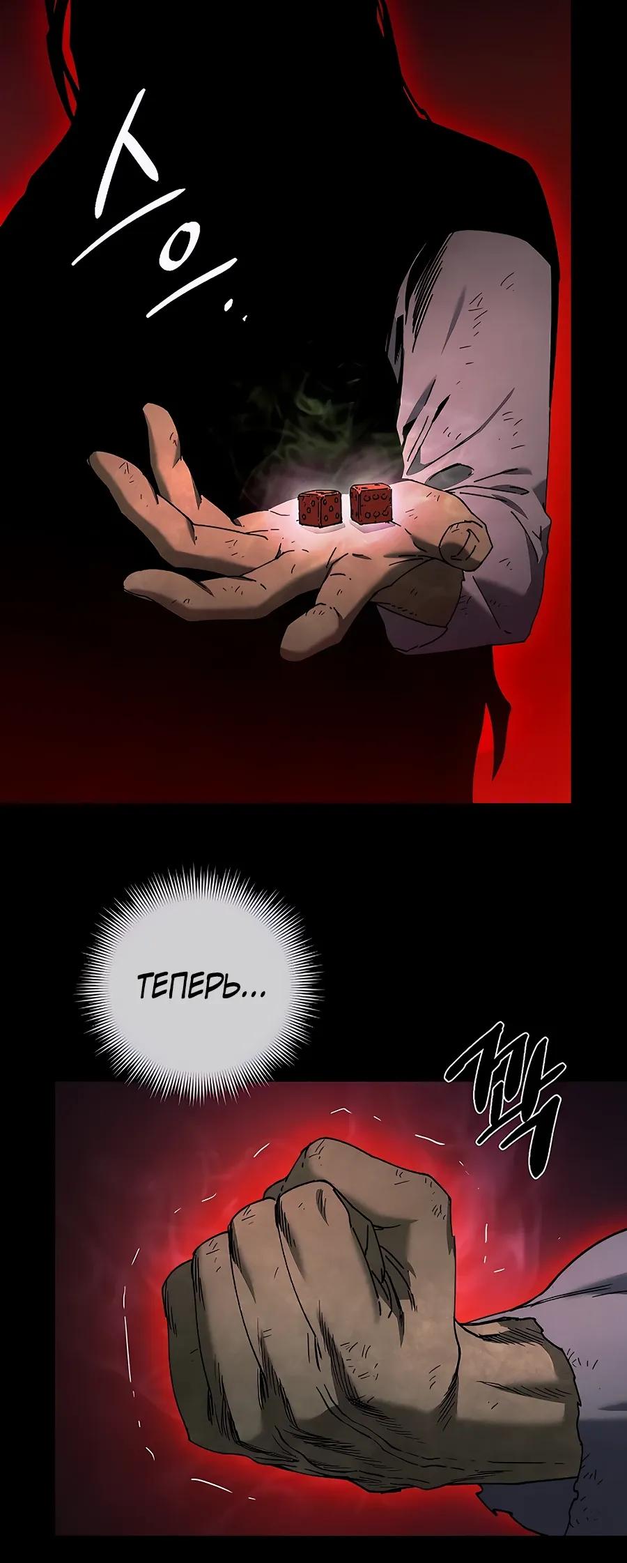 Манга Возвышение через смерть - Глава 36 Страница 28