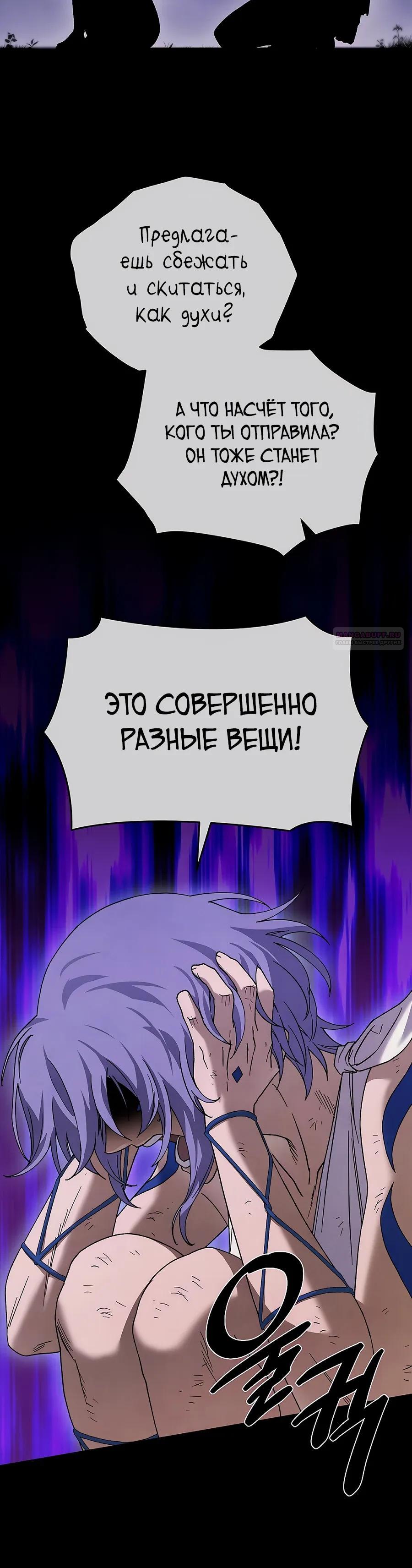 Манга Возвышение через смерть - Глава 36 Страница 14