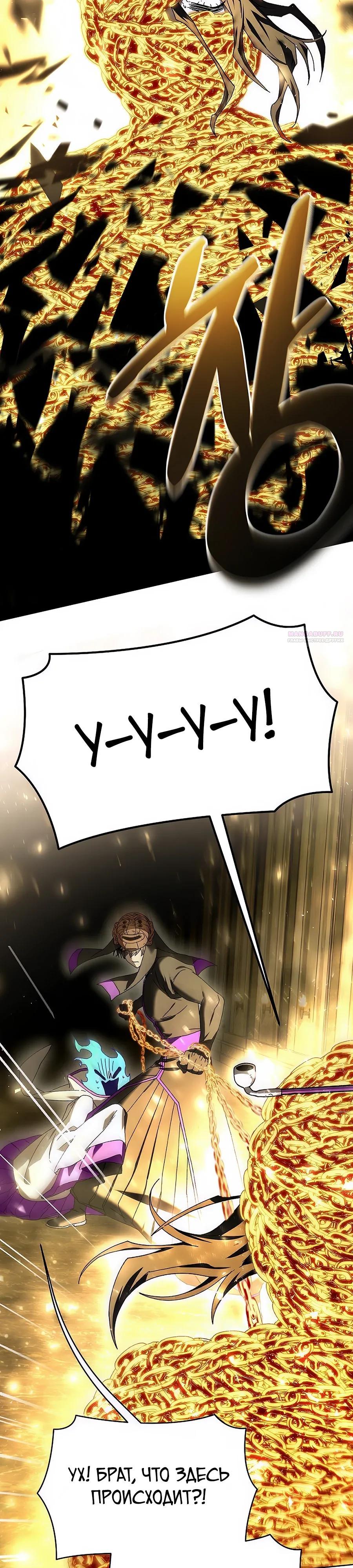 Манга Возвышение через смерть - Глава 36 Страница 22