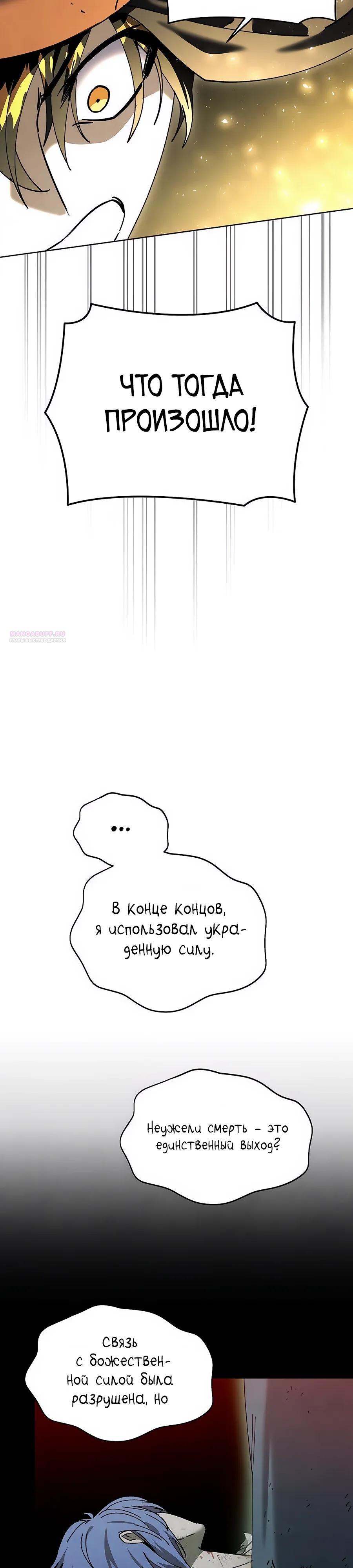 Манга Возвышение через смерть - Глава 36 Страница 26