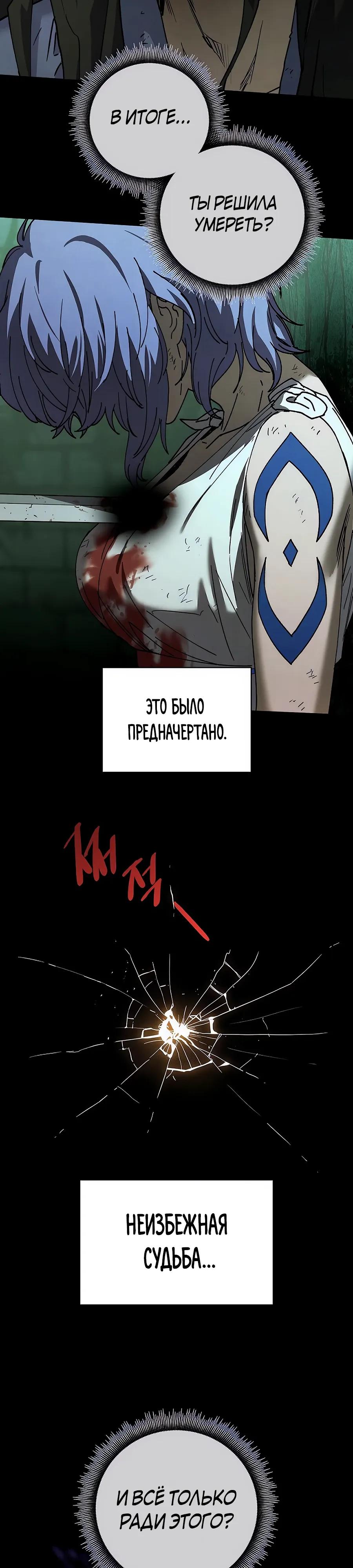 Манга Возвышение через смерть - Глава 36 Страница 20