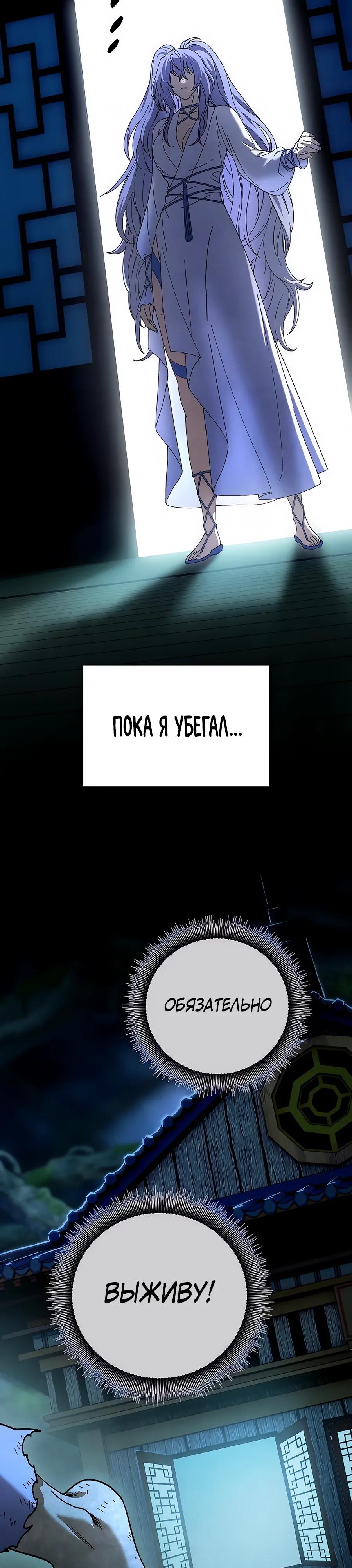 Манга Возвышение через смерть - Глава 36 Страница 31