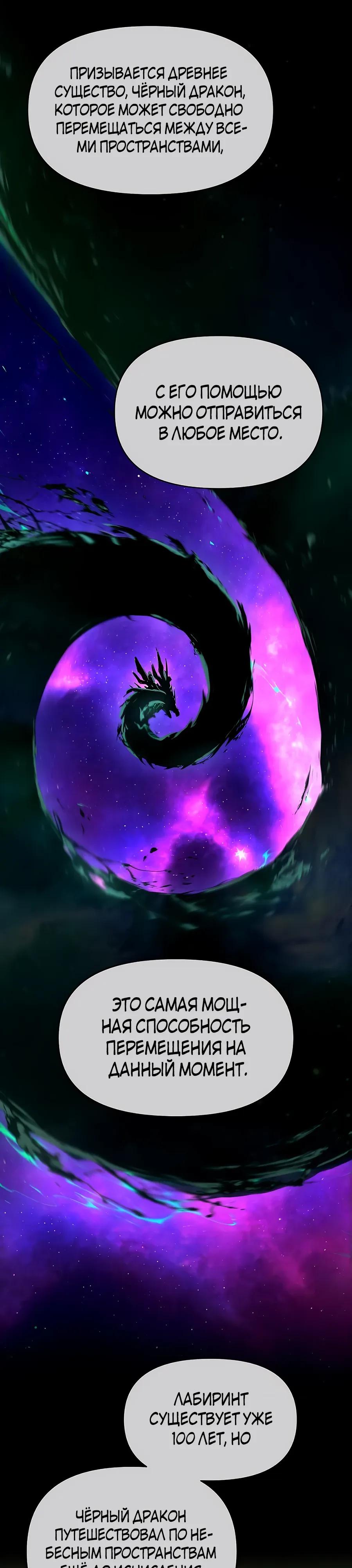 Манга Возвышение через смерть - Глава 36 Страница 5