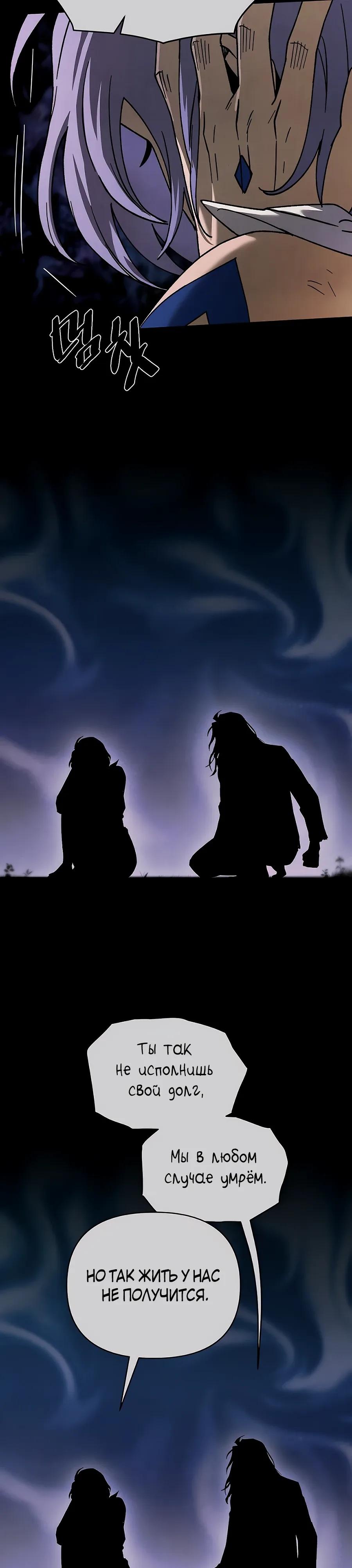 Манга Возвышение через смерть - Глава 36 Страница 13