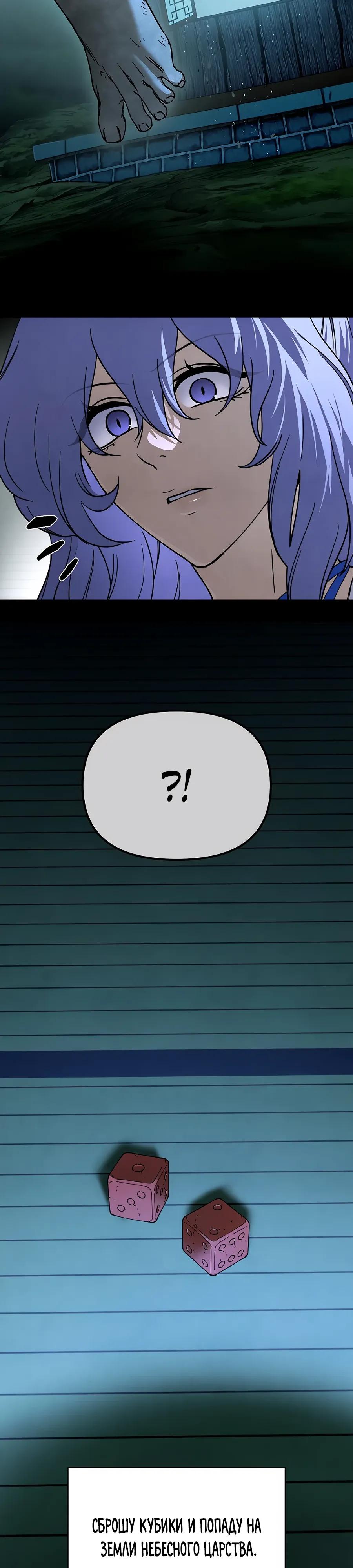 Манга Возвышение через смерть - Глава 36 Страница 32