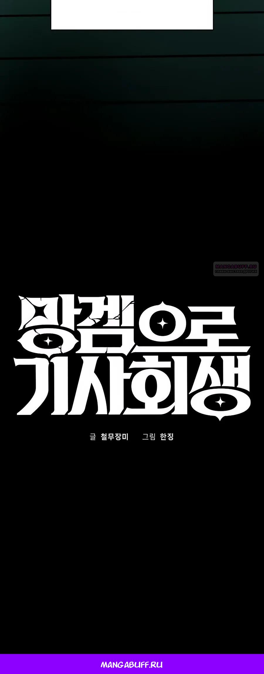 Манга Возвышение через смерть - Глава 36 Страница 33