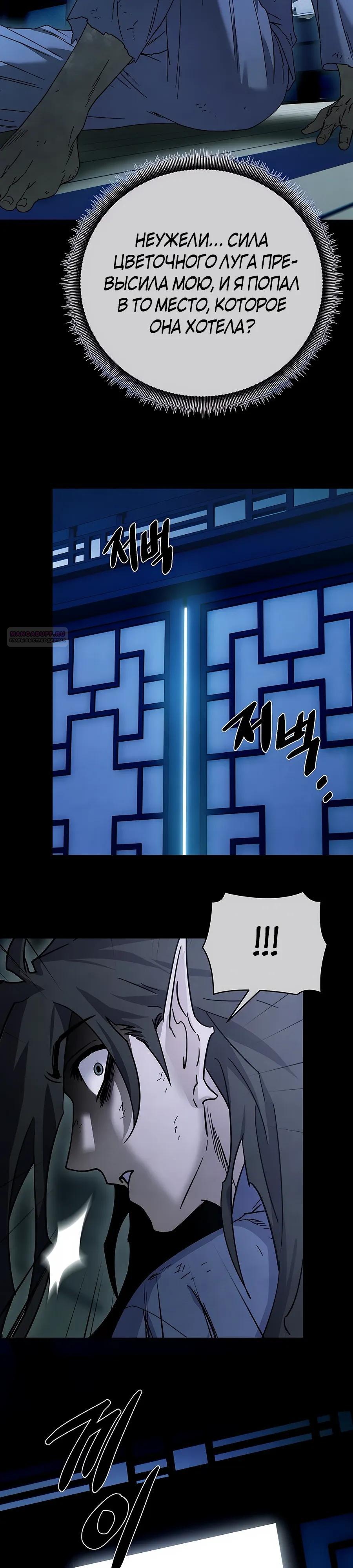 Манга Возвышение через смерть - Глава 36 Страница 30