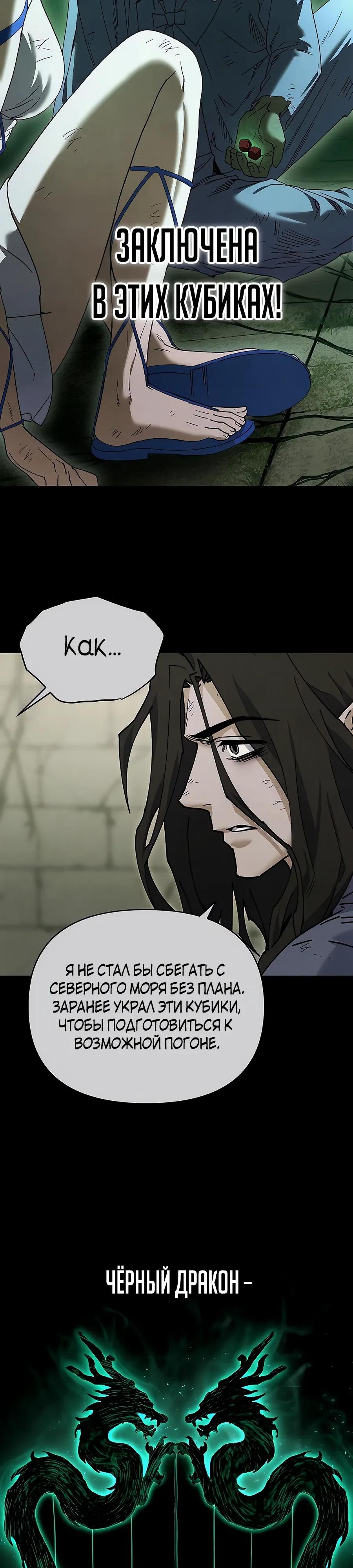 Манга Возвышение через смерть - Глава 36 Страница 3