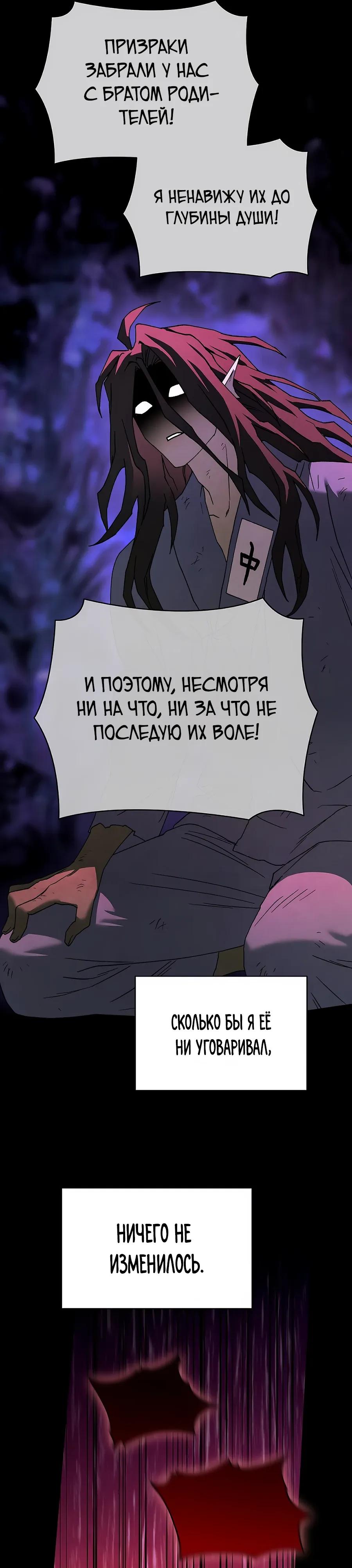 Манга Возвышение через смерть - Глава 36 Страница 15