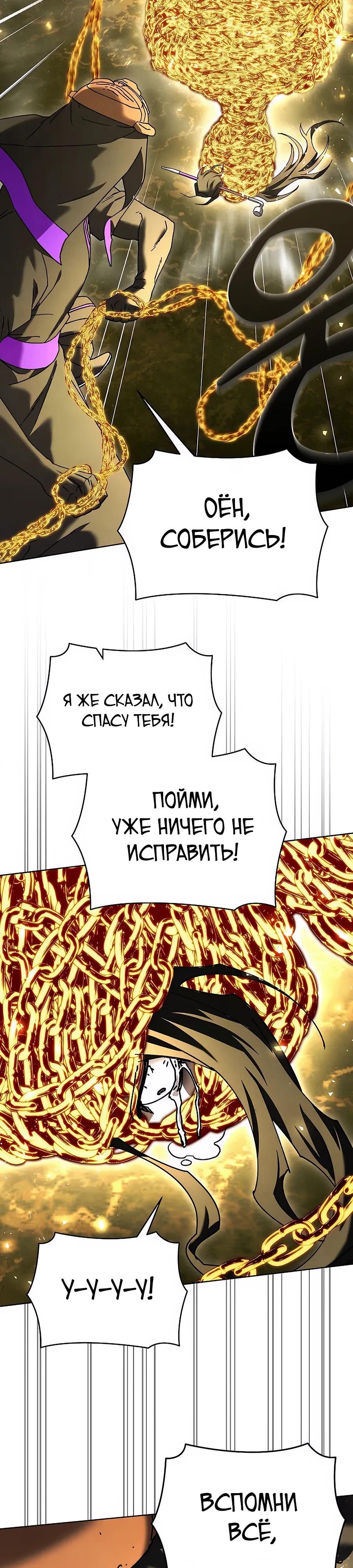 Манга Возвышение через смерть - Глава 36 Страница 25