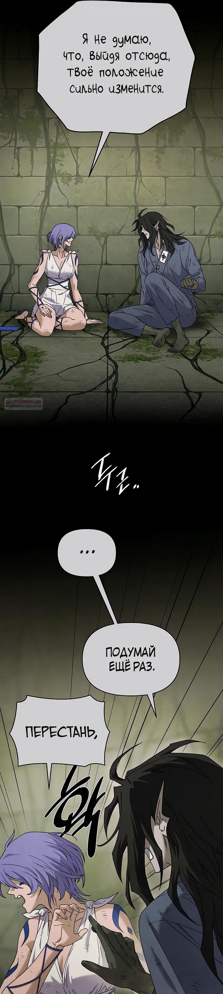 Манга Возвышение через смерть - Глава 36 Страница 10