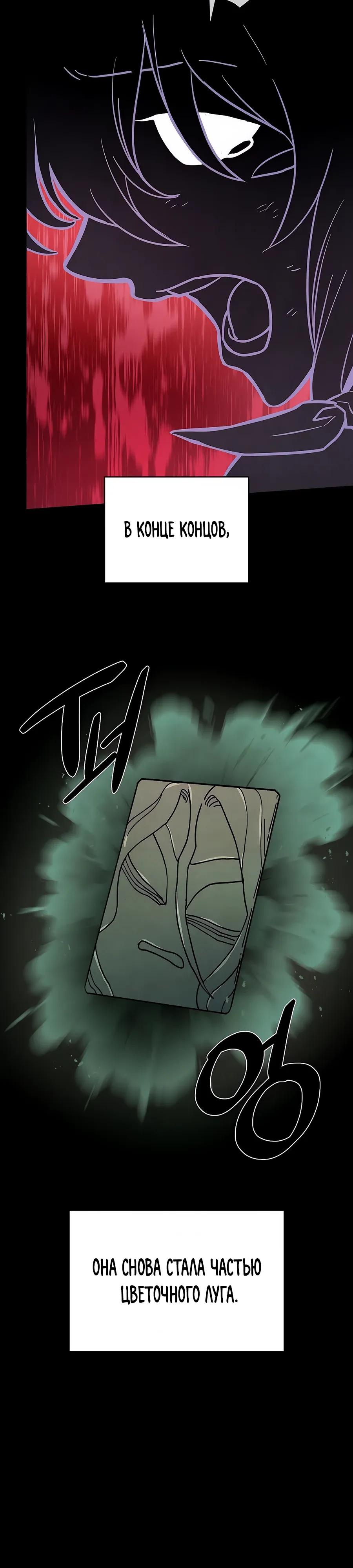 Манга Возвышение через смерть - Глава 36 Страница 17