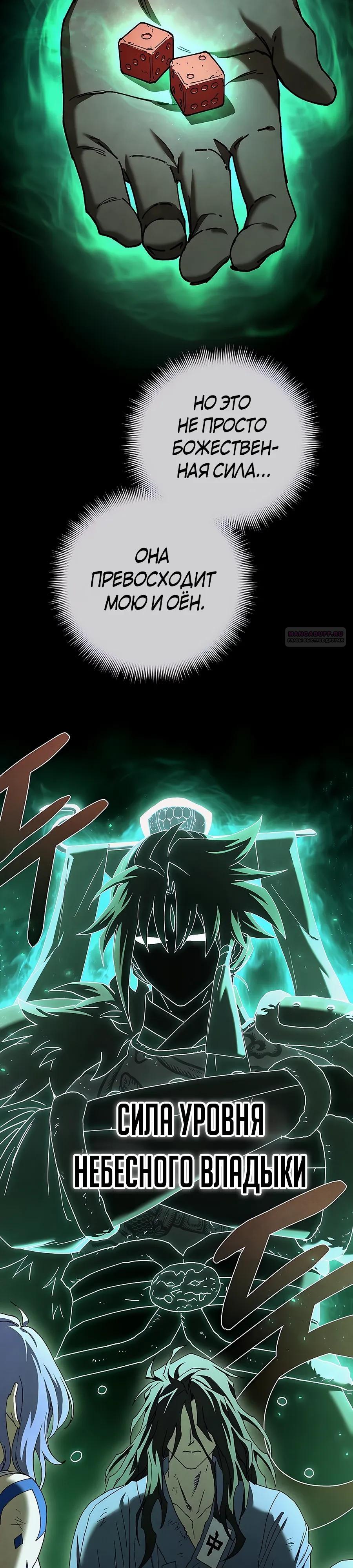 Манга Возвышение через смерть - Глава 36 Страница 2