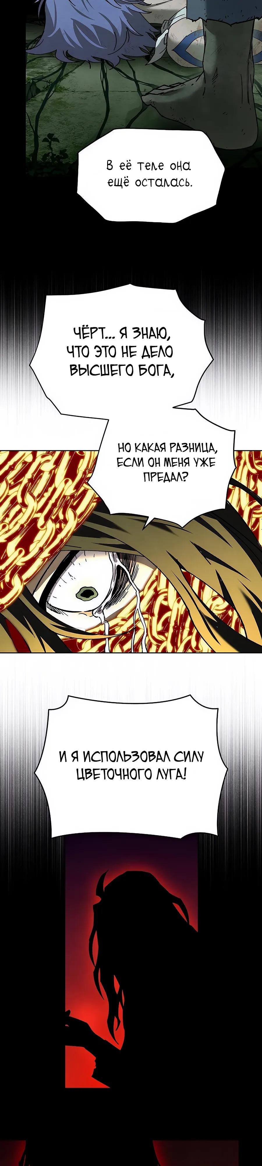 Манга Возвышение через смерть - Глава 36 Страница 27