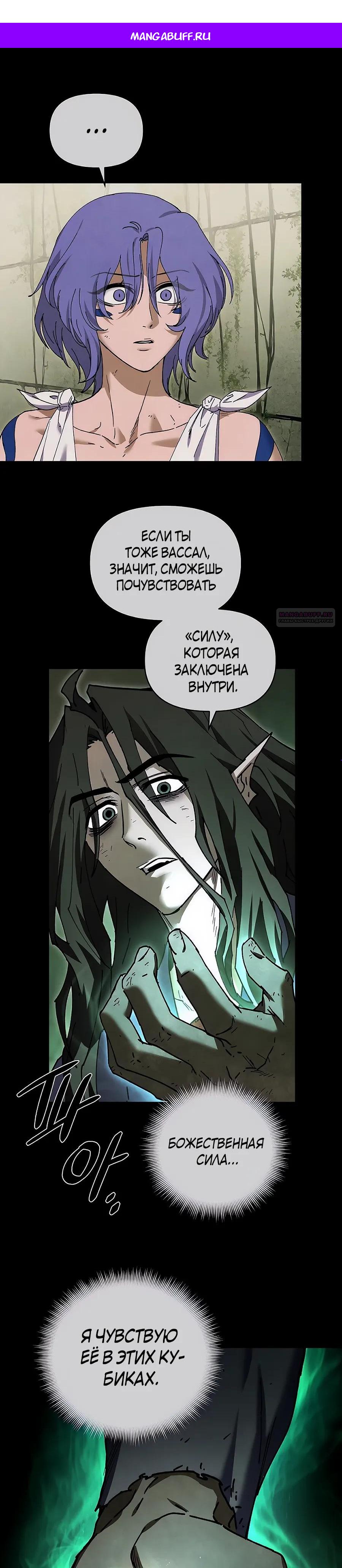 Манга Возвышение через смерть - Глава 36 Страница 1