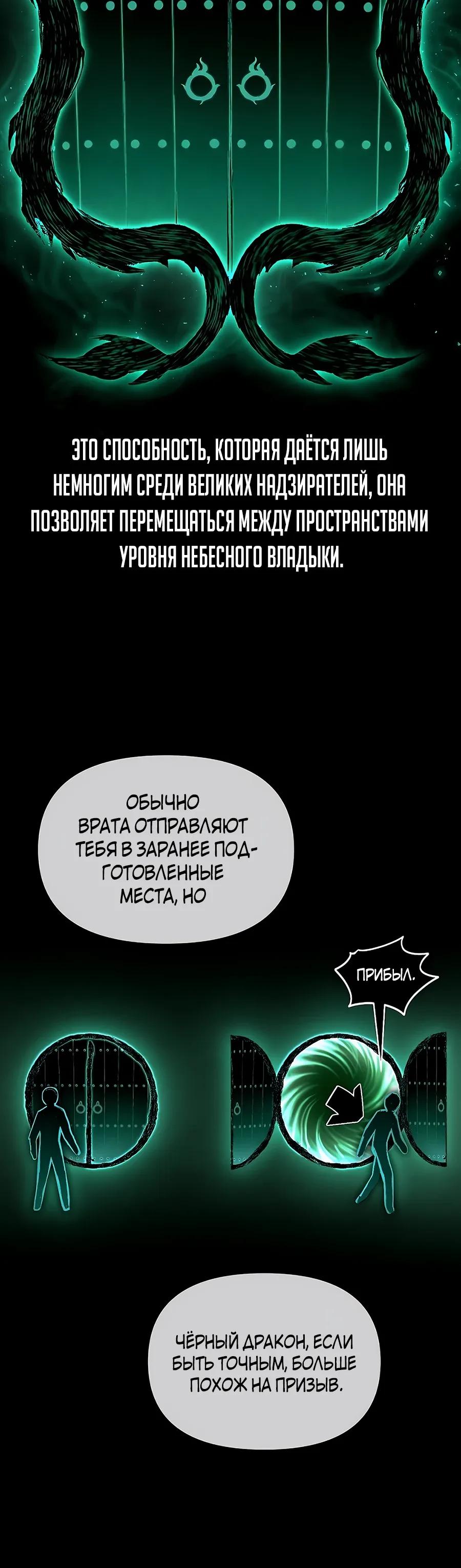 Манга Возвышение через смерть - Глава 36 Страница 4