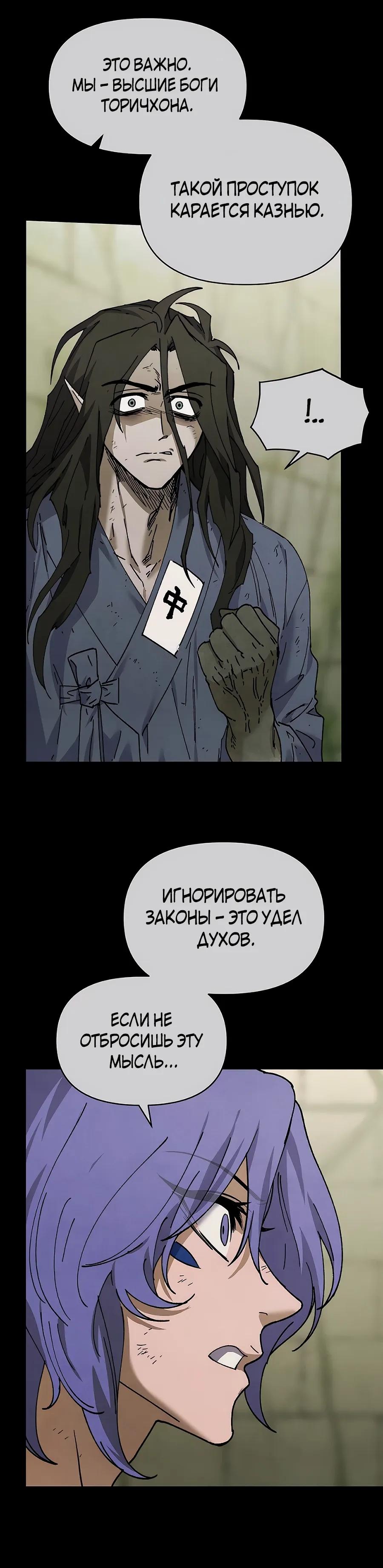 Манга Возвышение через смерть - Глава 36 Страница 9