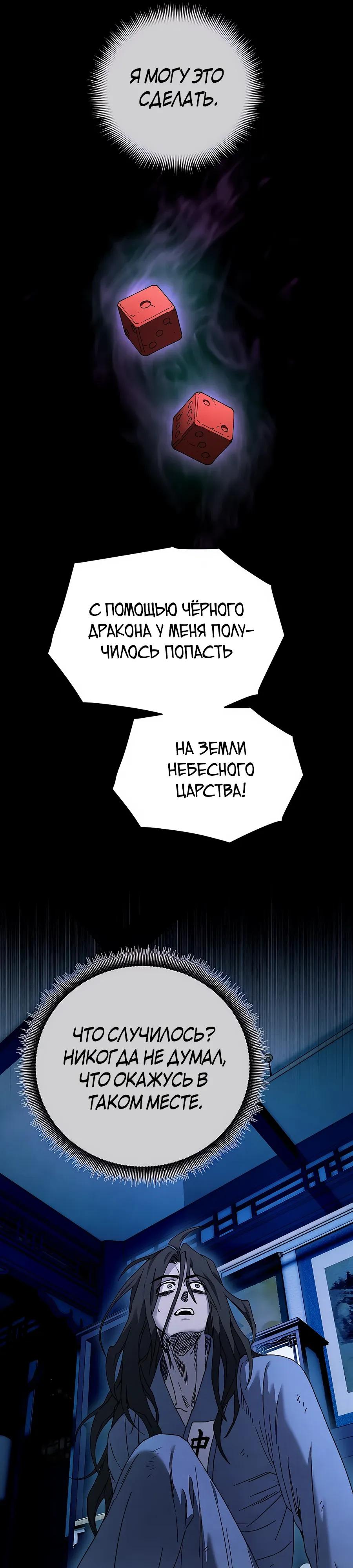Манга Возвышение через смерть - Глава 36 Страница 29