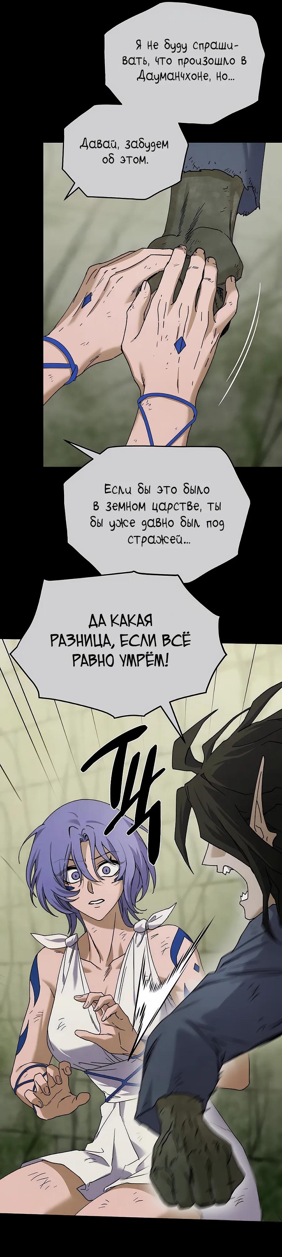 Манга Возвышение через смерть - Глава 36 Страница 8