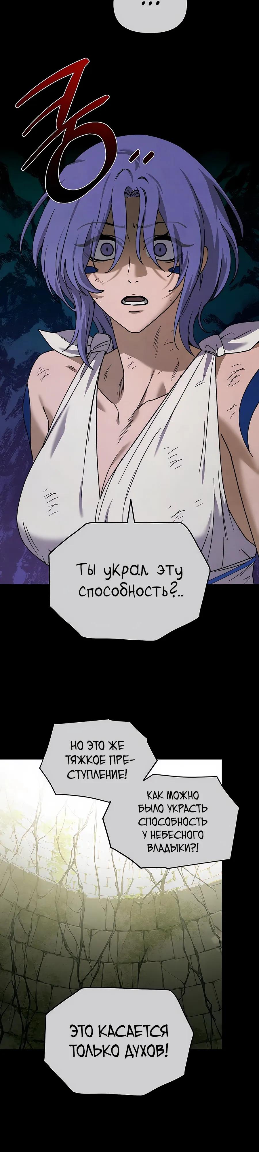 Манга Возвышение через смерть - Глава 36 Страница 7