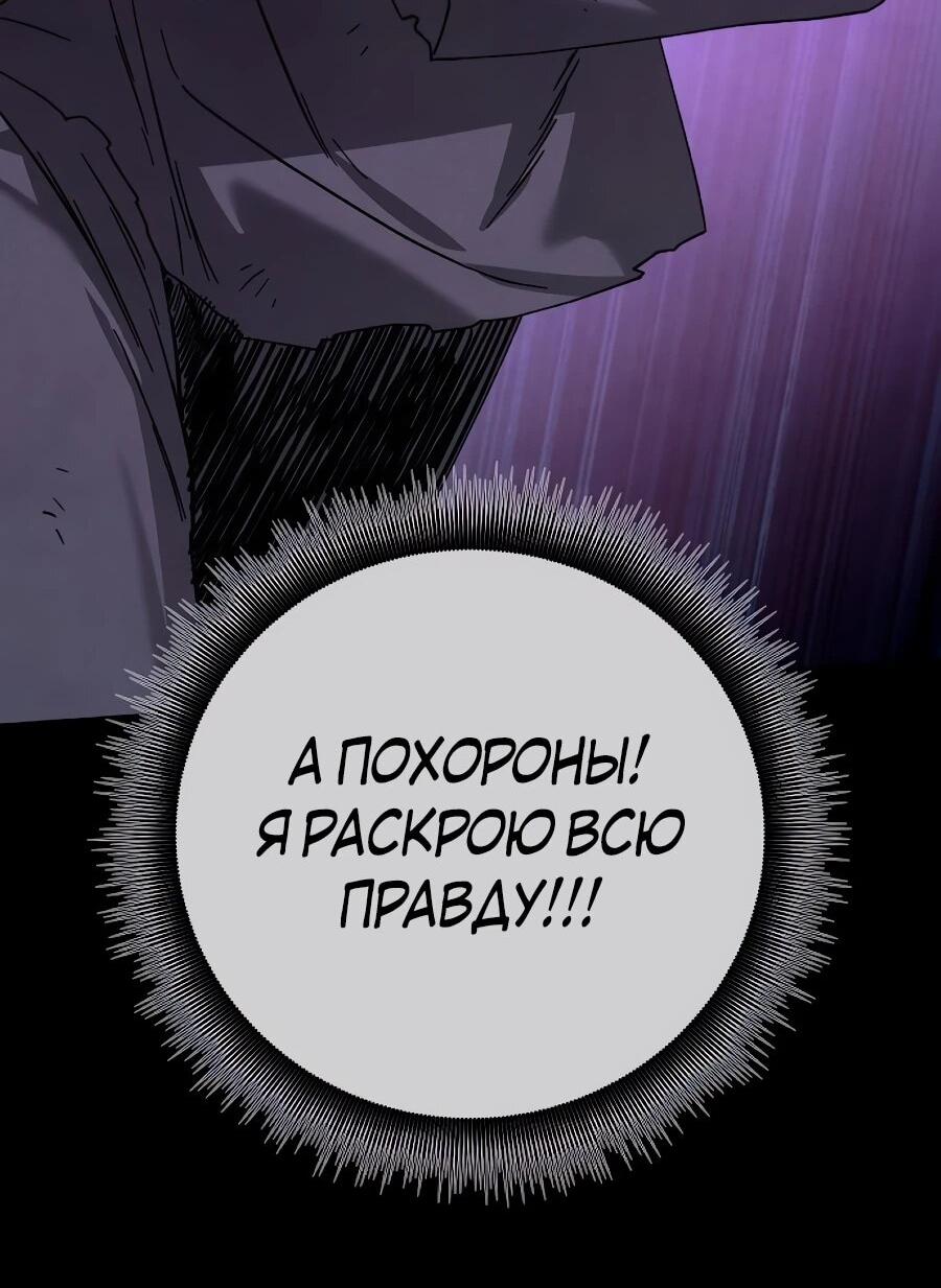 Манга Возвышение через смерть - Глава 37 Страница 61